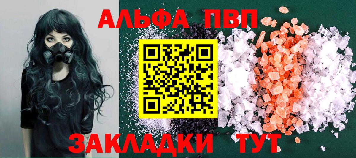 Альфа ПВП Соль  хочу   Тимашёвск  Альфа ПВП крисы CK  Вход с VPN  APVP кристаллы 