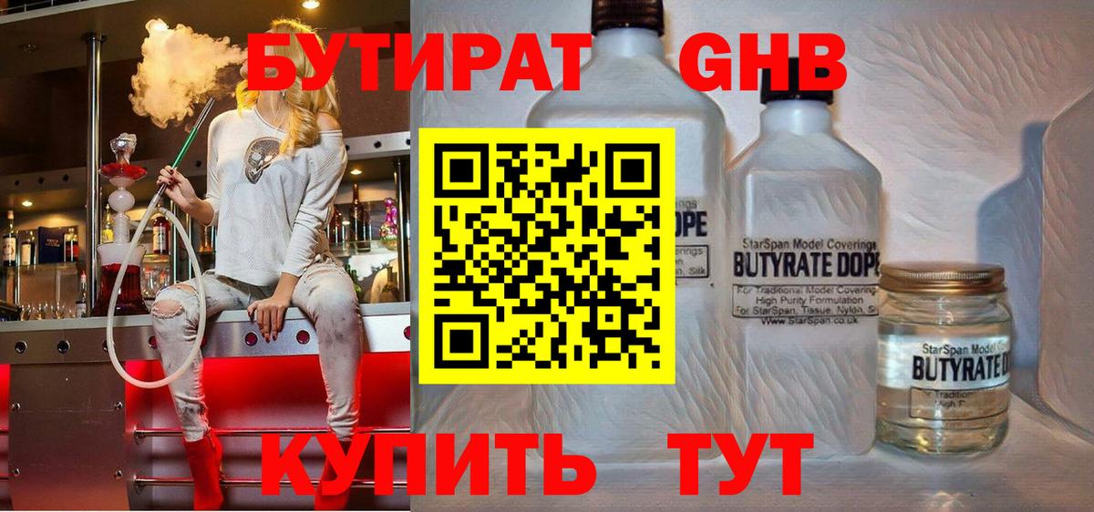 БУТИРАТ бутандиол Тимашёвск