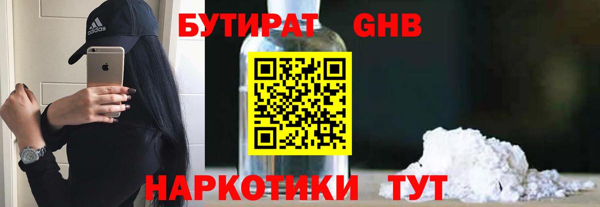 Тимашёвск  Бутират буратино  Вход с VPN 