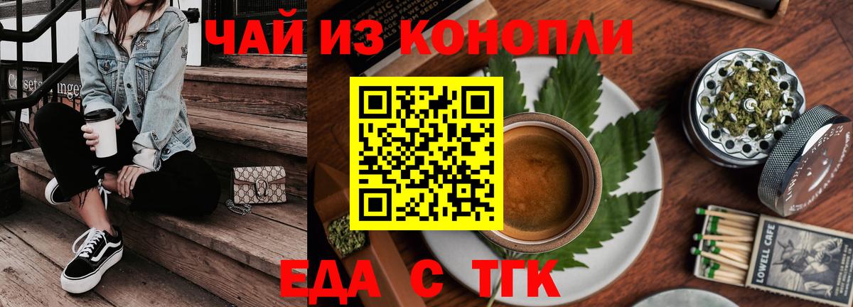 Тимашёвск  Еда ТГК марихуана  Вход с VPN 