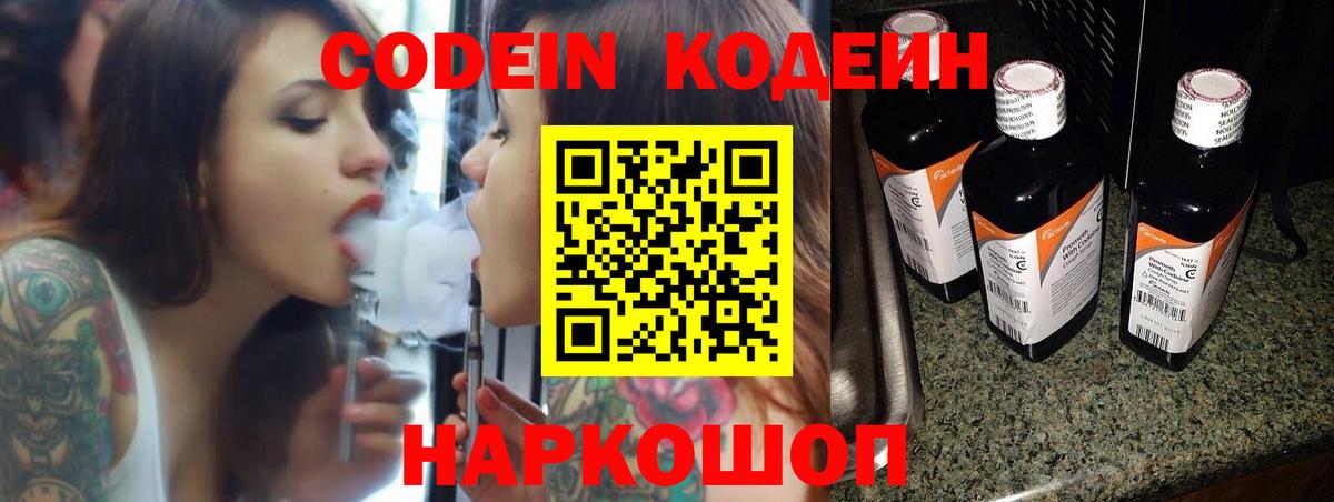 Тимашёвск  Кодеиновый сироп Lean Purple Drank  Вход с VPN 
