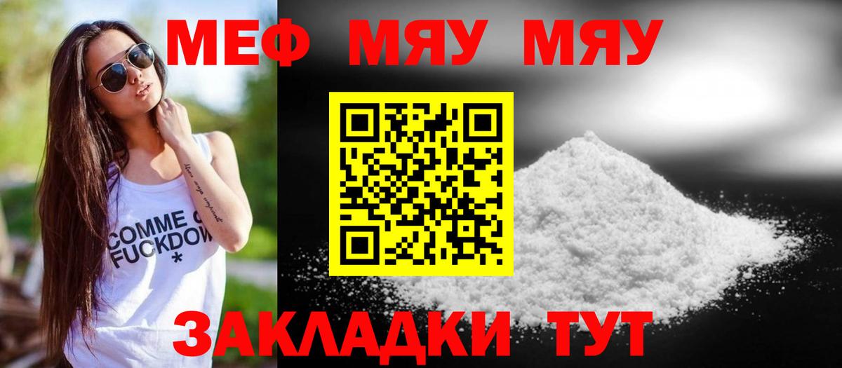 МЕФ мука  Меф мука  Вход с VPN  дарнет шоп  Тимашёвск  МЯУ-МЯУ 