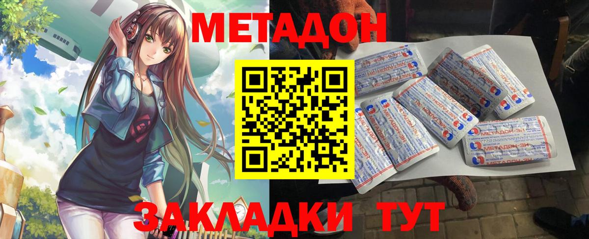 Метадон кристалл  Вход с VPN  Тимашёвск  МЕТАДОН мёд 