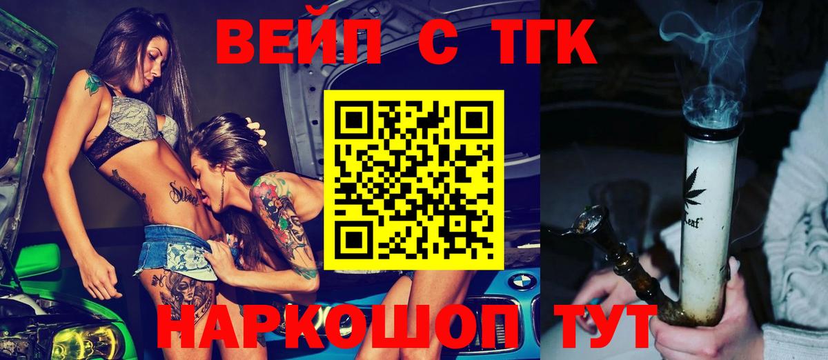 Тимашёвск  ТГК вейп с тгк  Вход с VPN 